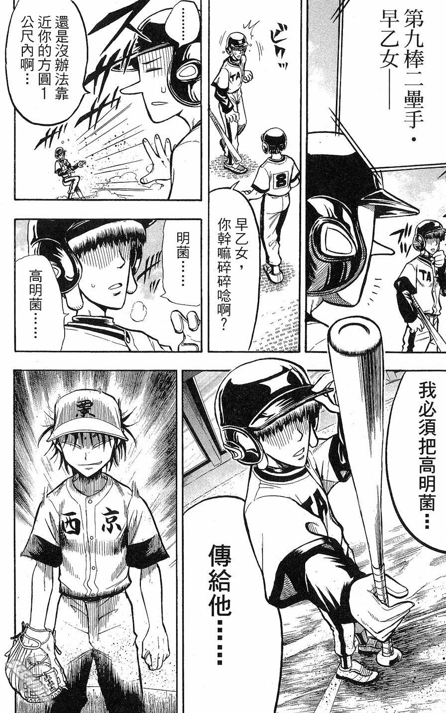 天才野球少年 第9卷 第108页