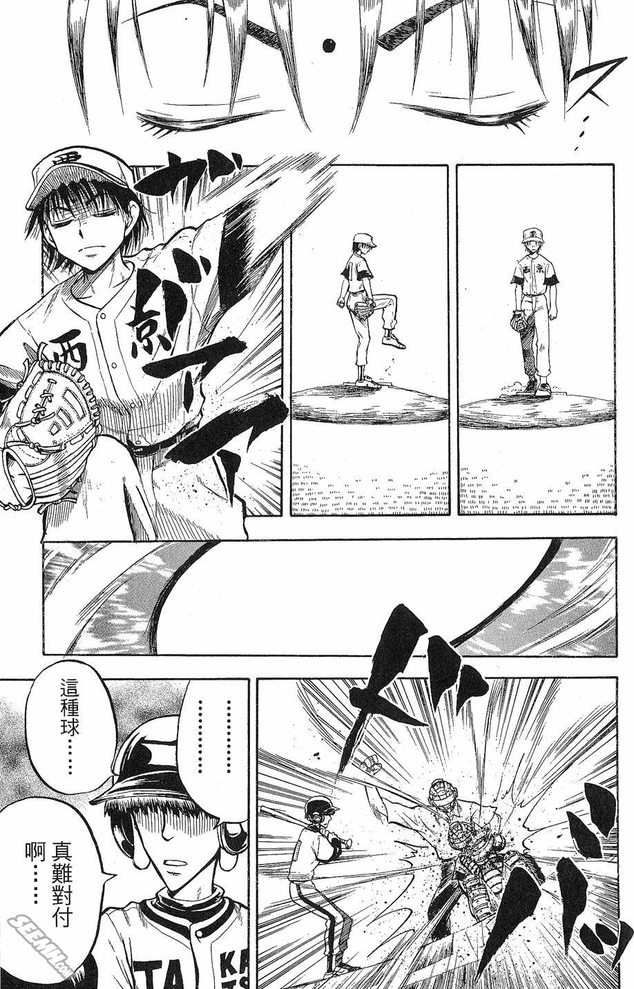 天才野球少年 第9卷 第109页