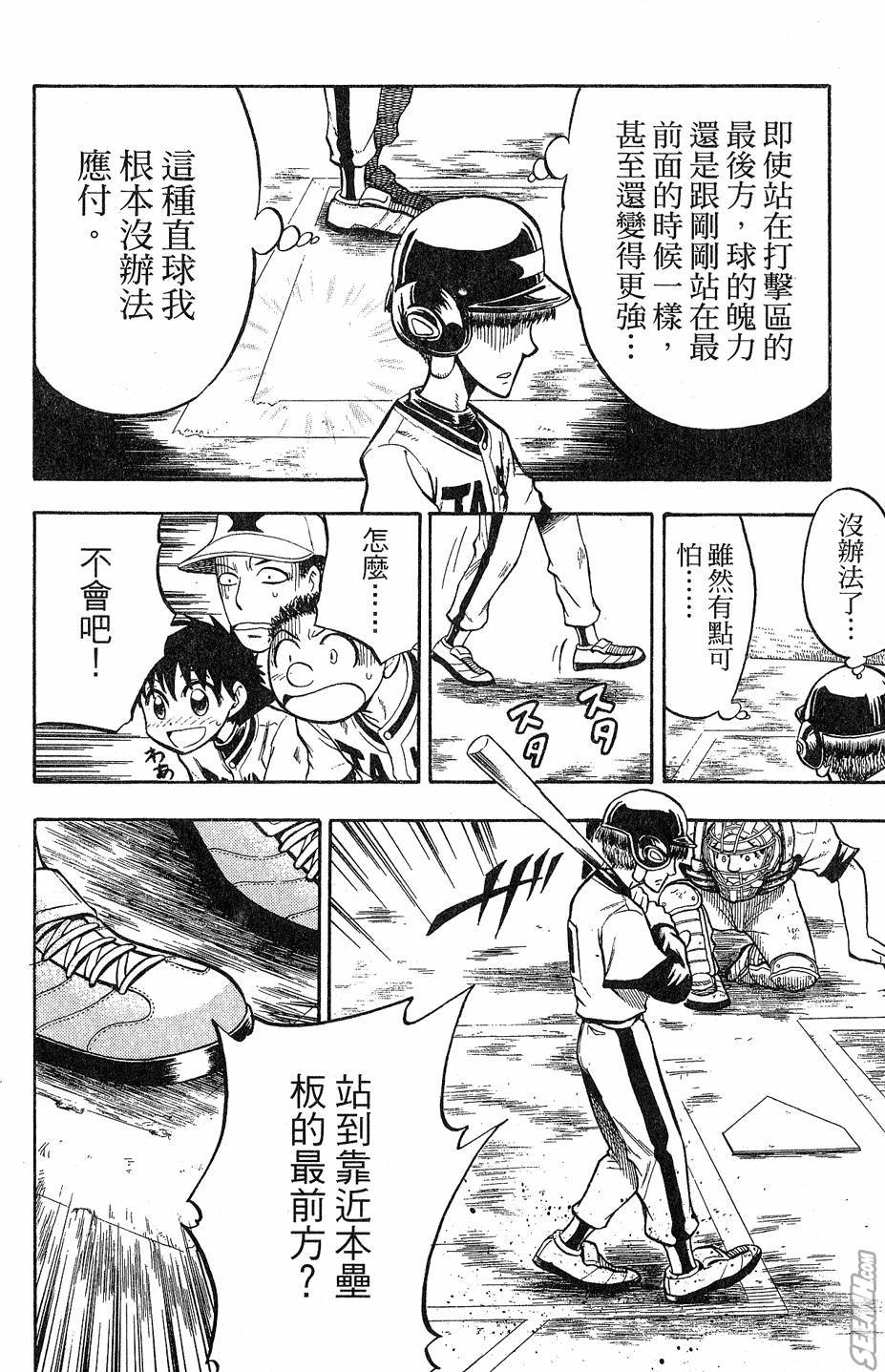 天才野球少年 第9卷 第110页