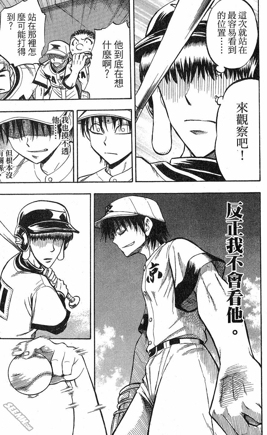 天才野球少年 第9卷 第111页