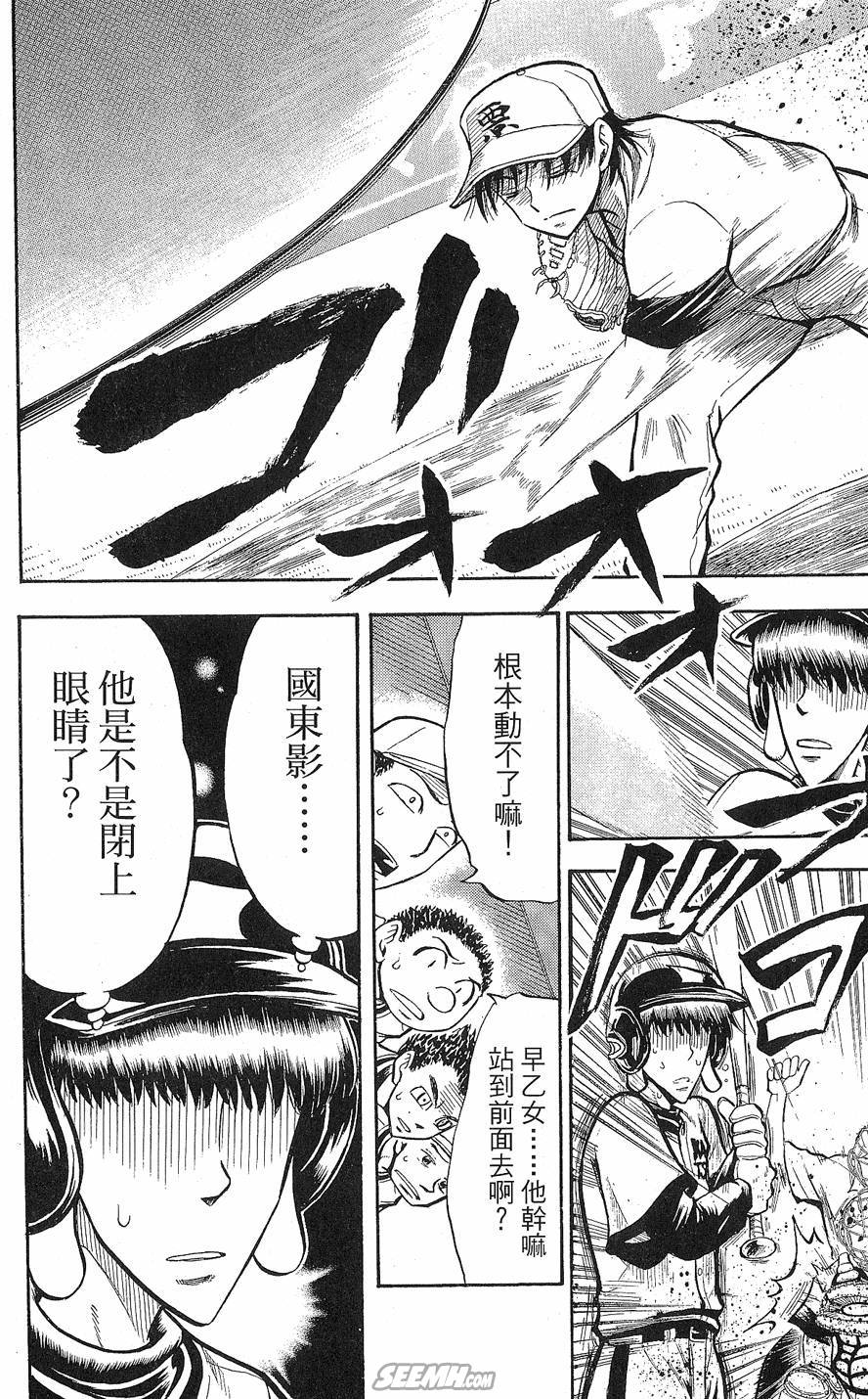 天才野球少年 第9卷 第112页