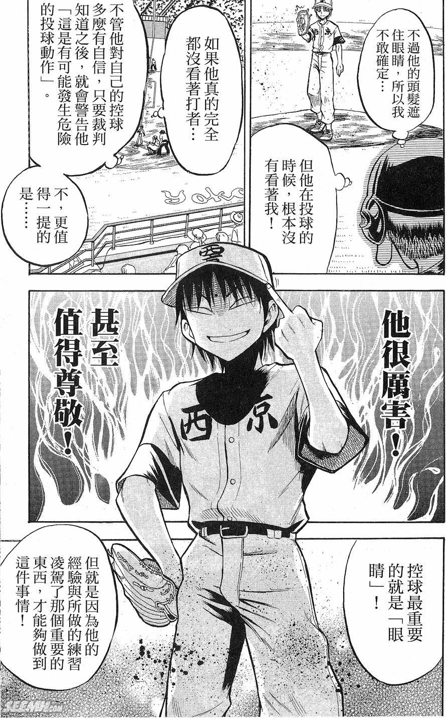 天才野球少年 第9卷 第113页