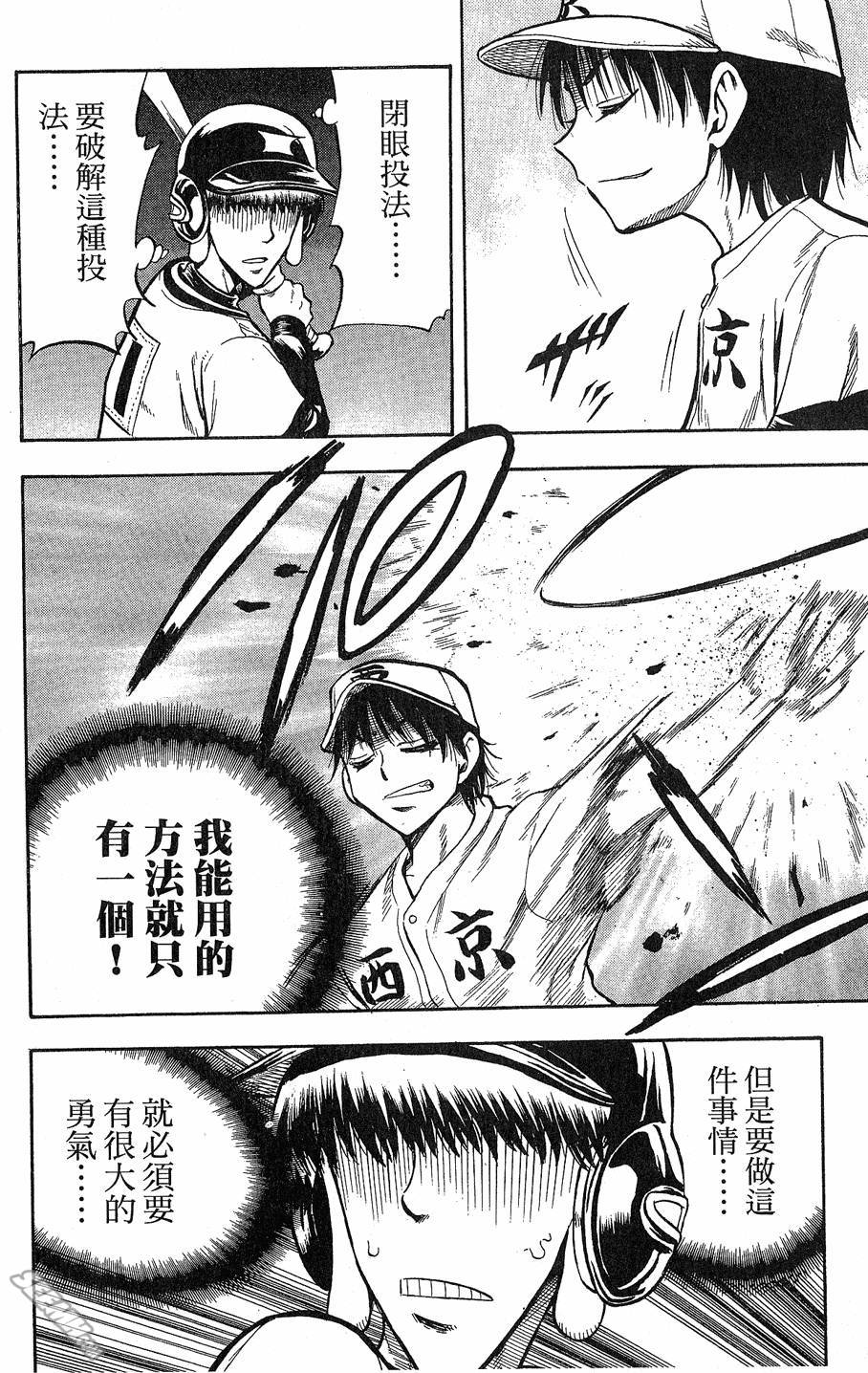 天才野球少年 第9卷 第114页