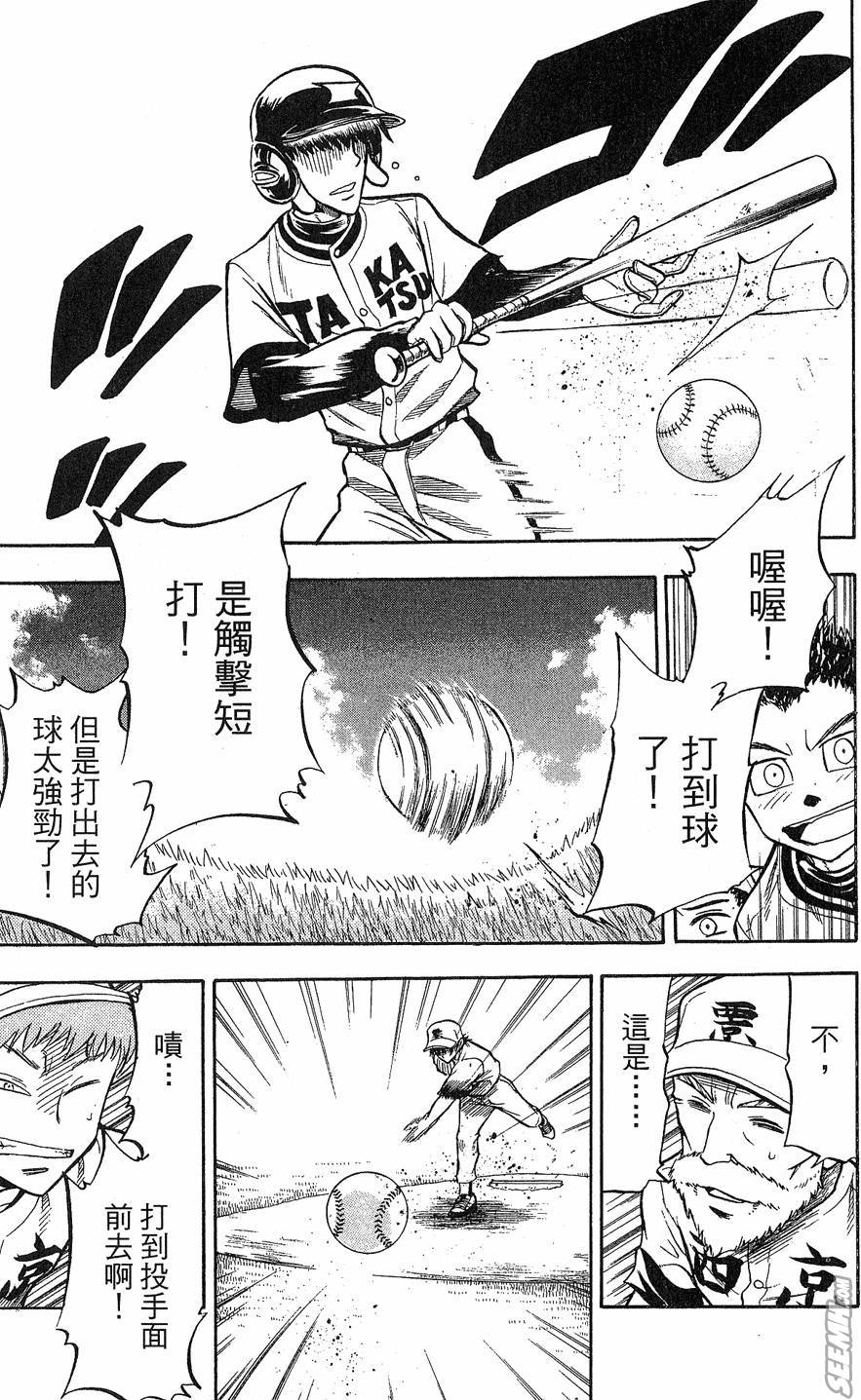 天才野球少年 第9卷 第115页