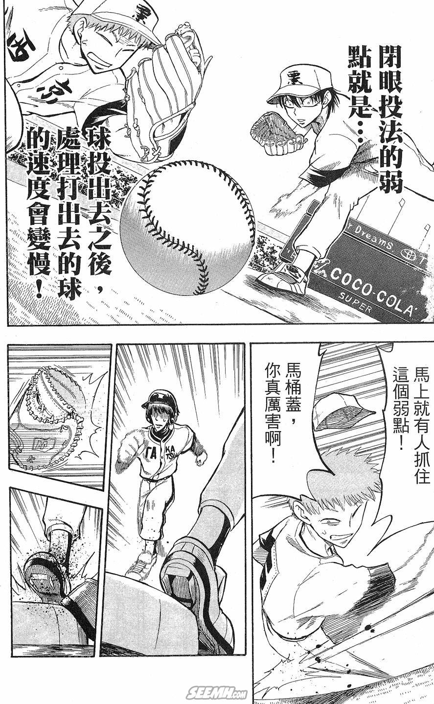 天才野球少年 第9卷 第116页