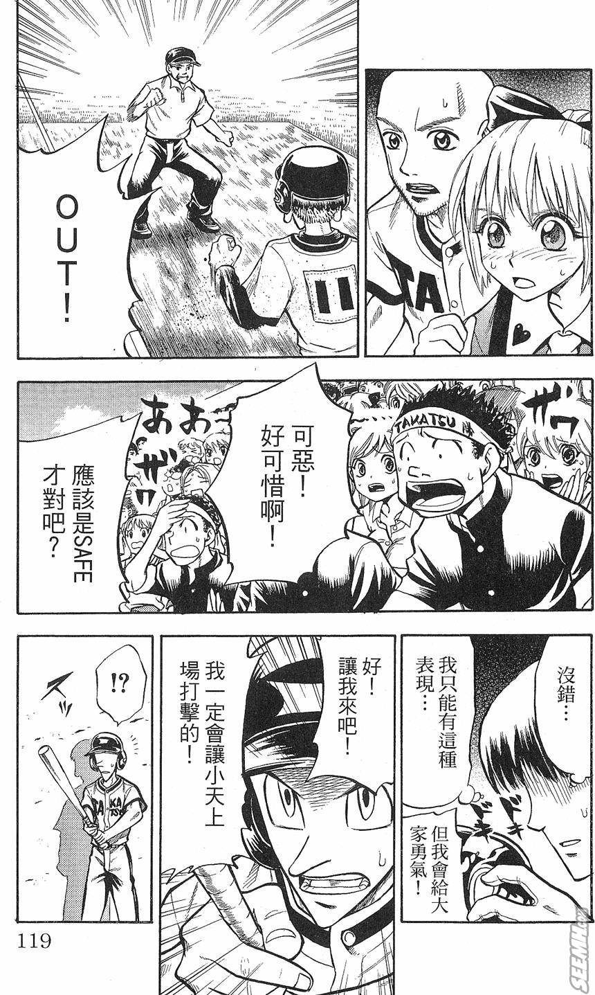 天才野球少年 第9卷 第117页