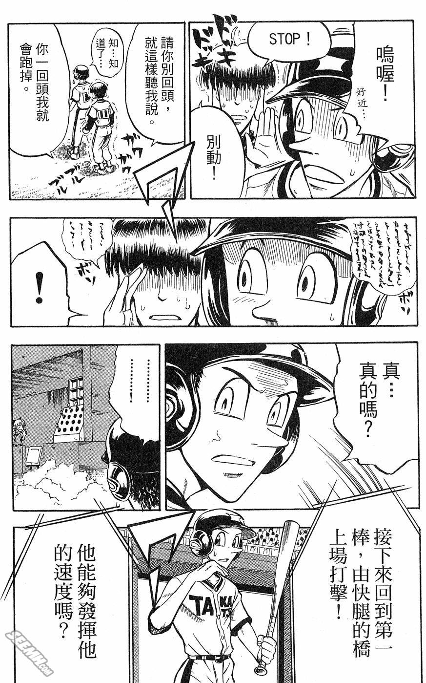 天才野球少年 第9卷 第118页