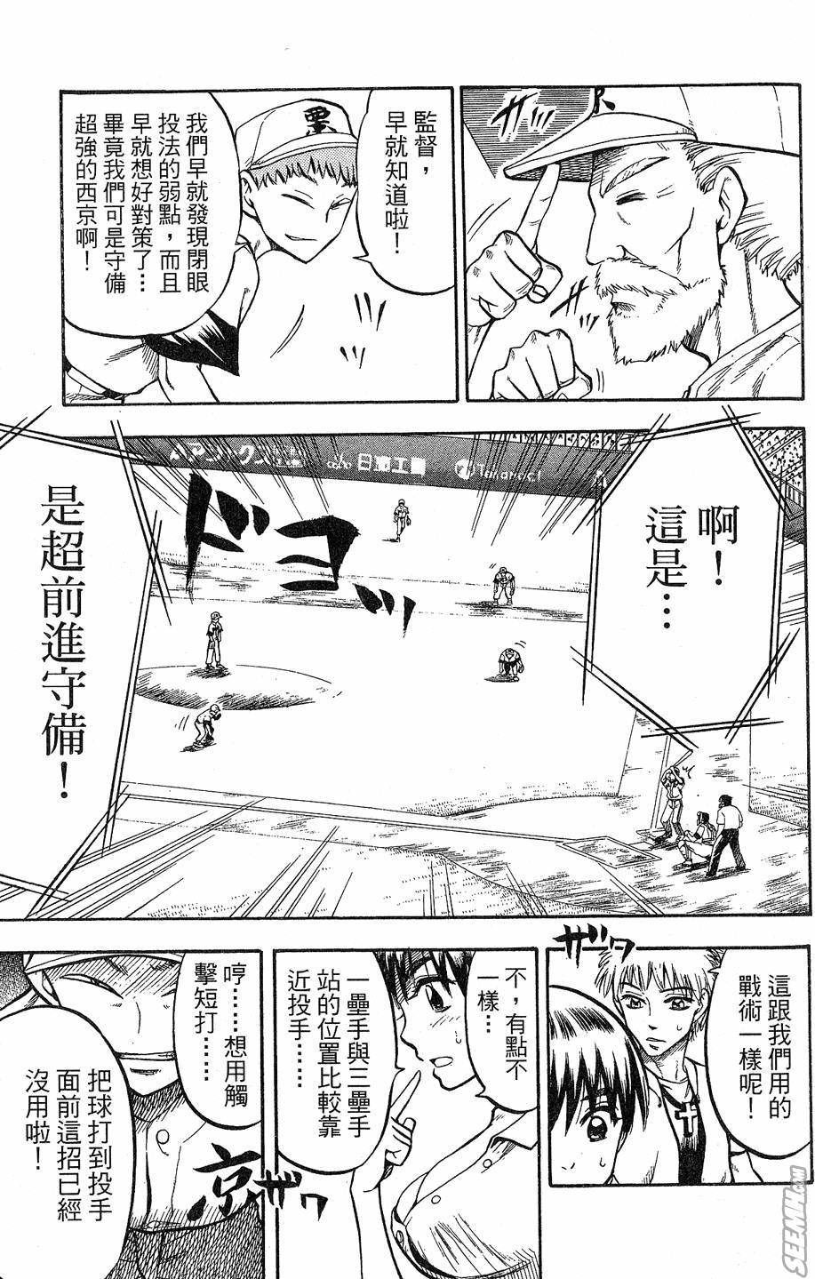 天才野球少年 第9卷 第119页