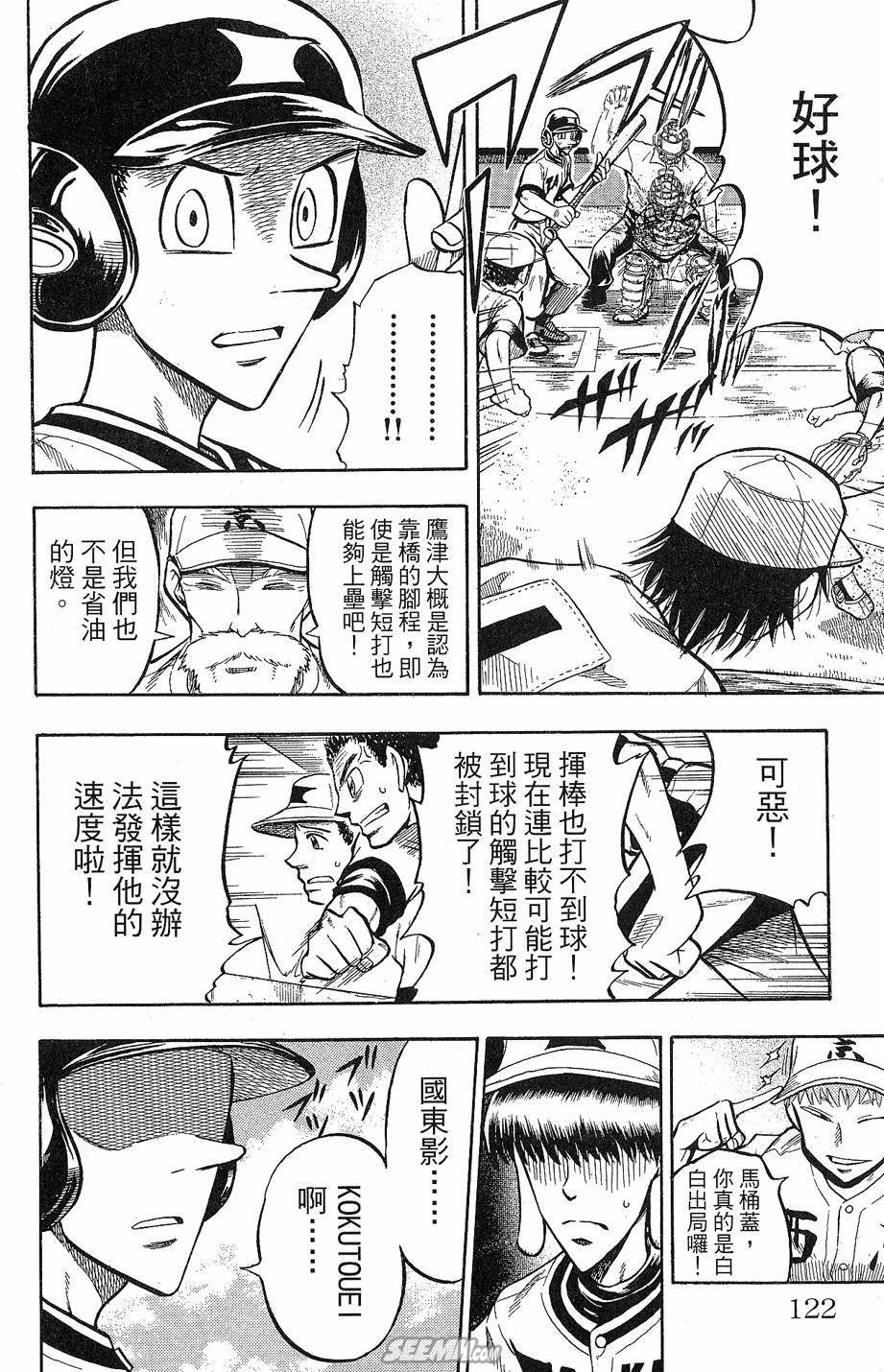 天才野球少年 第9卷 第120页