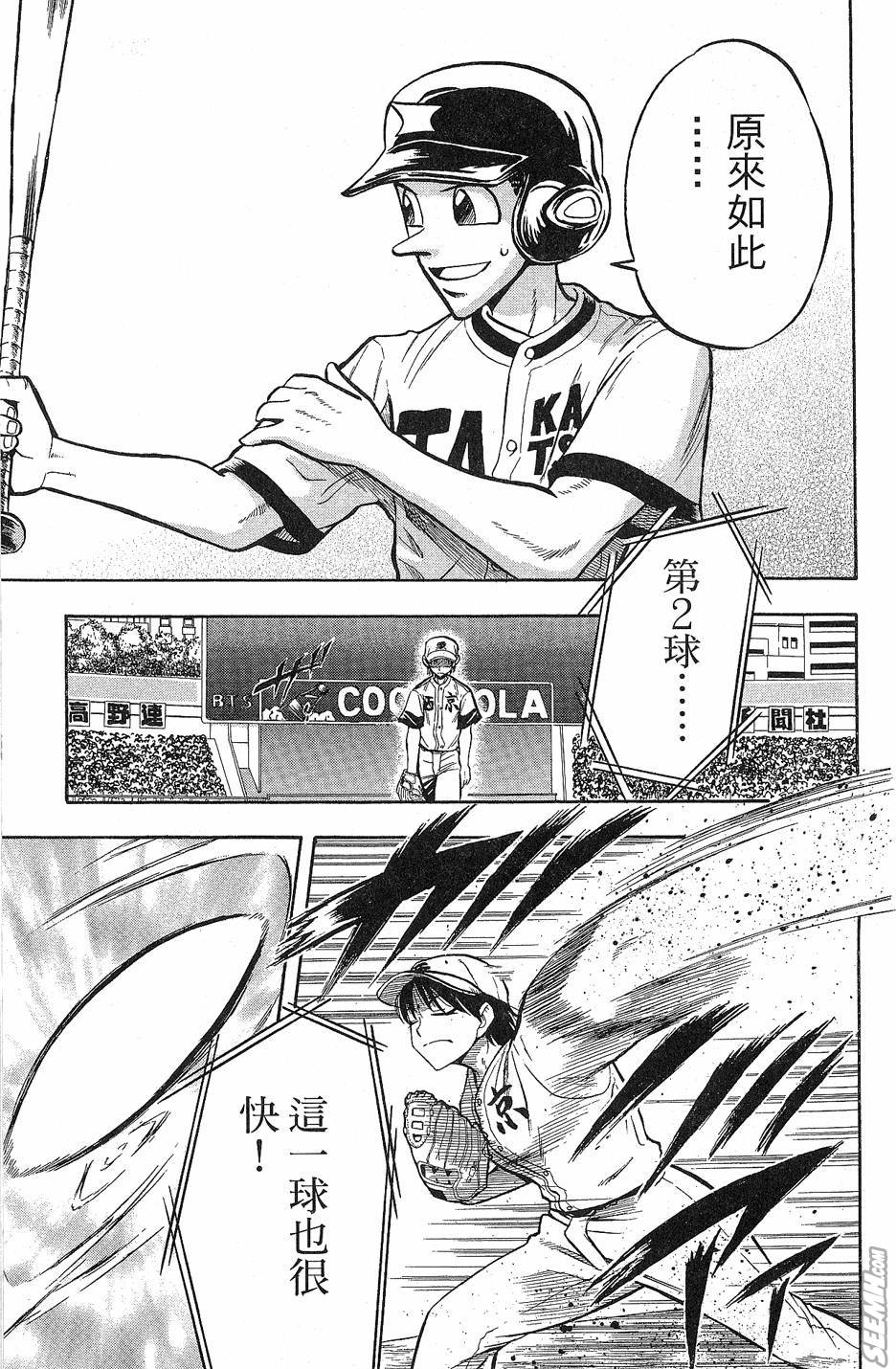 天才野球少年 第9卷 第121页