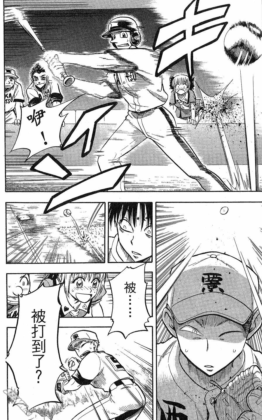 天才野球少年 第9卷 第122页