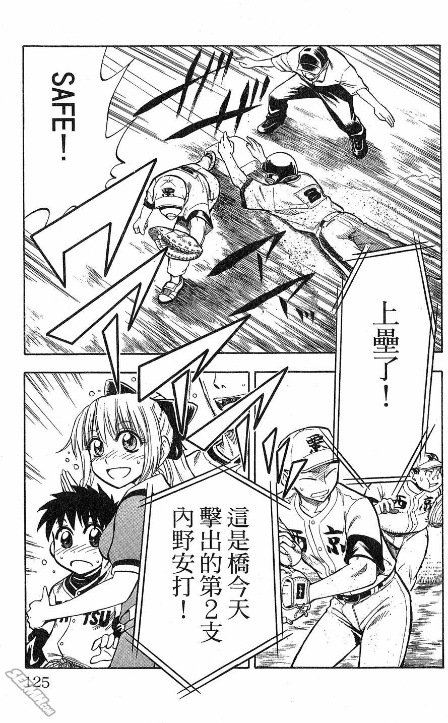 天才野球少年 第9卷 第123页