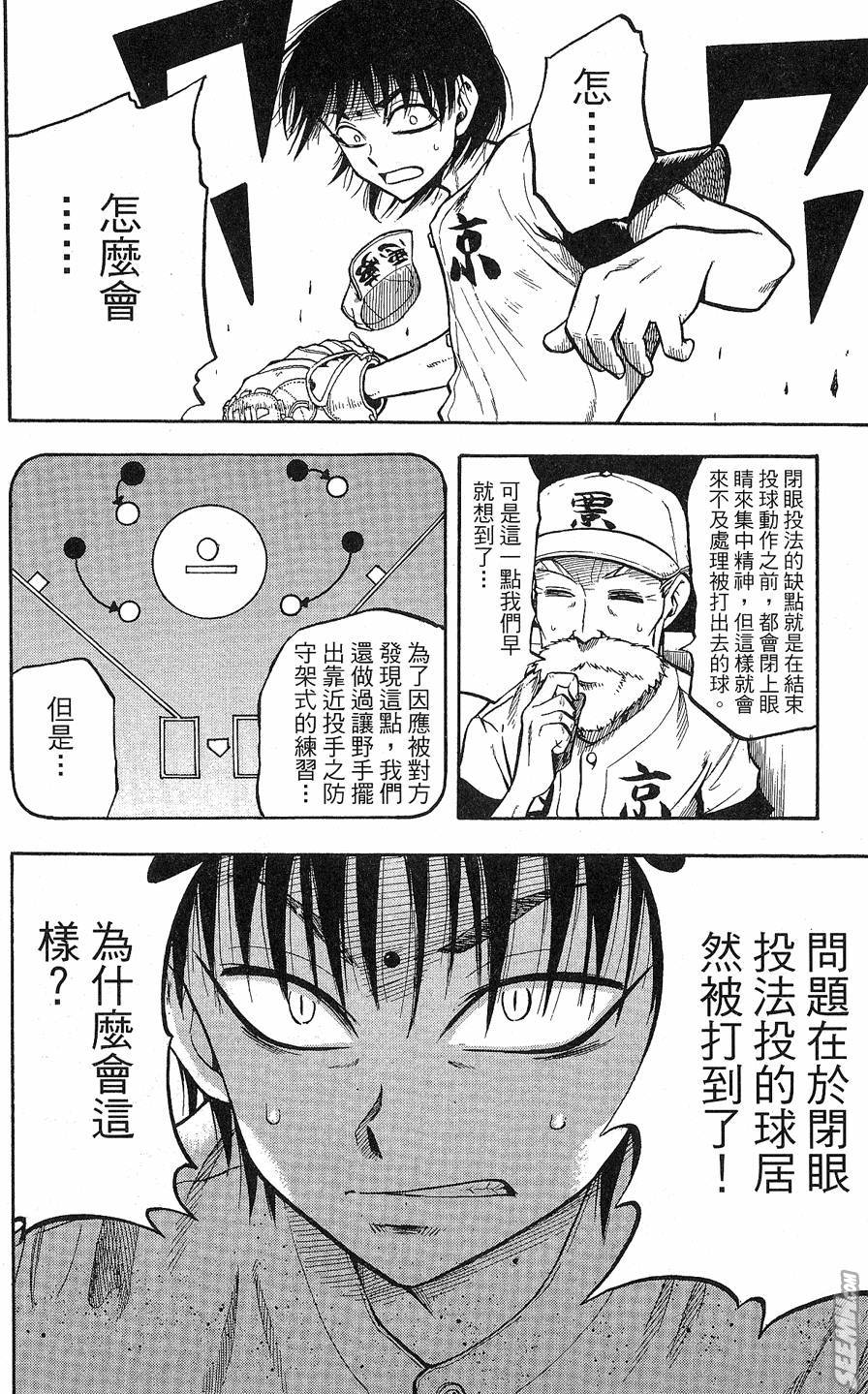 天才野球少年 第9卷 第124页
