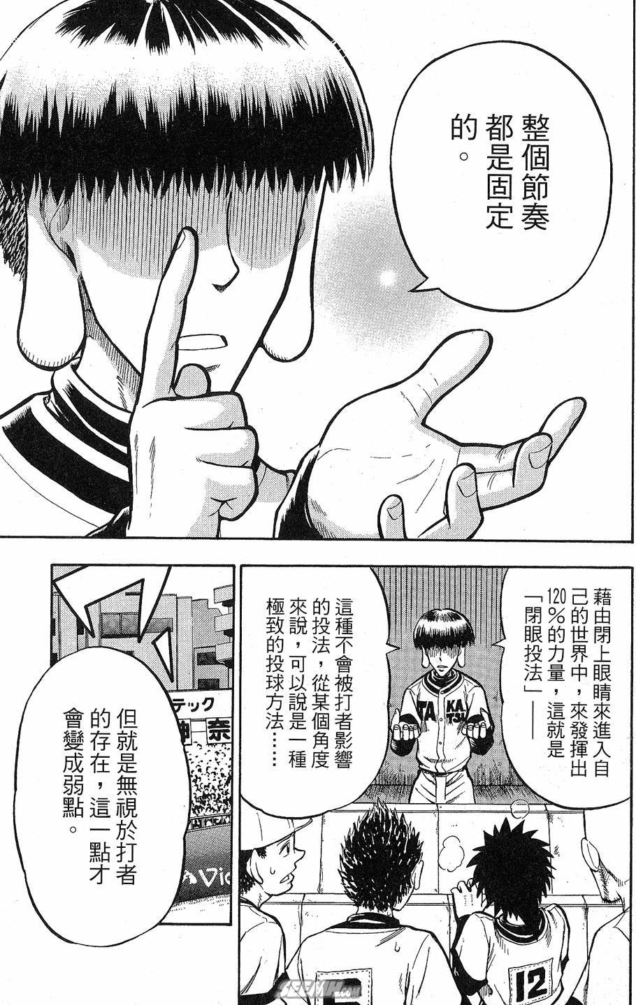 天才野球少年 第9卷 第125页
