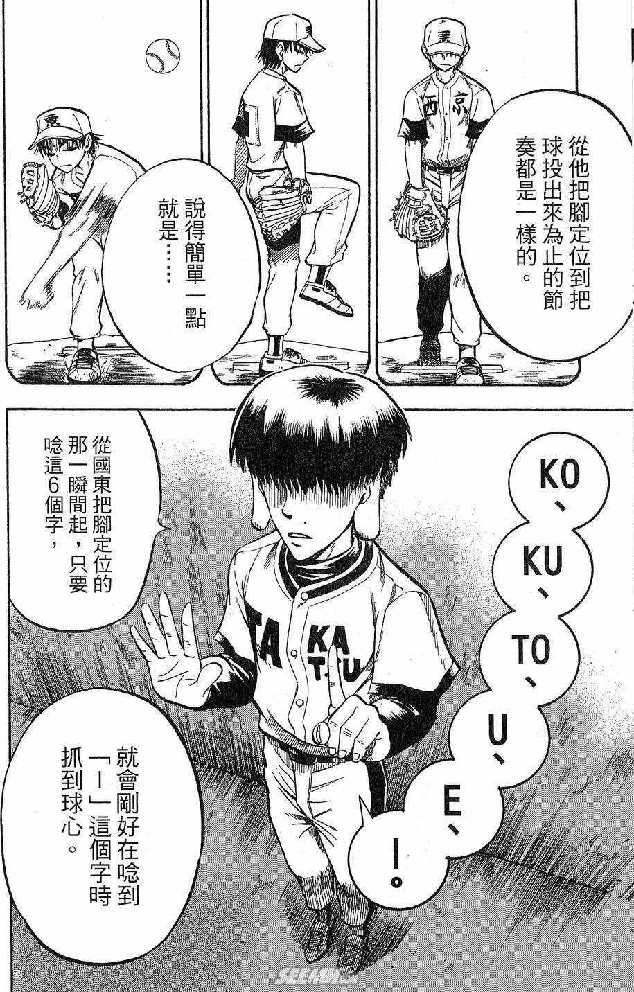 天才野球少年 第9卷 第126页