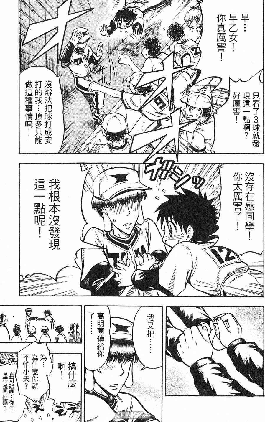 天才野球少年 第9卷 第127页