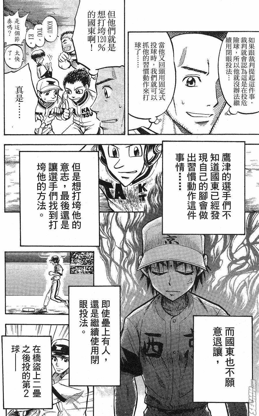 天才野球少年 第9卷 第128页