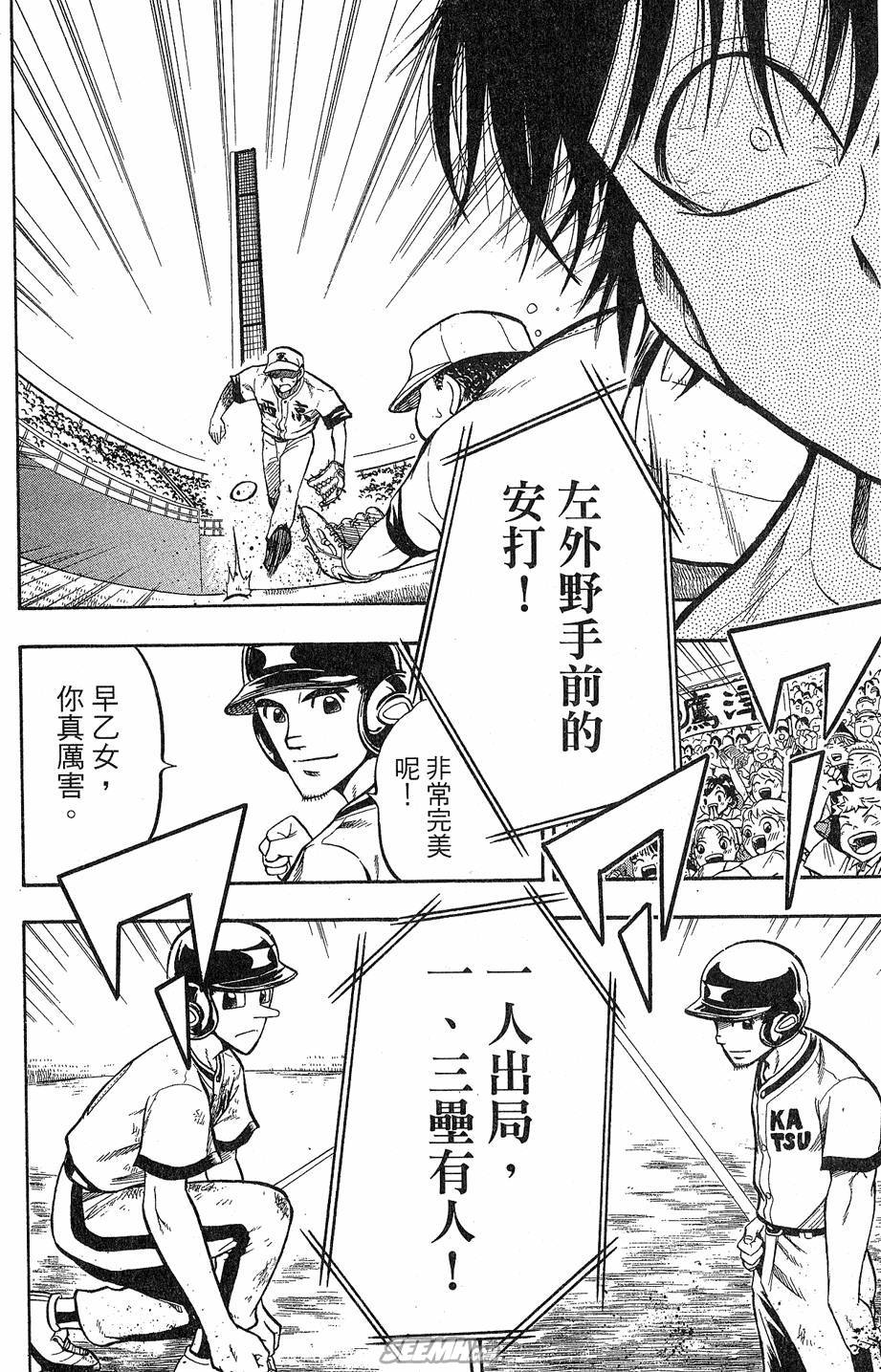 天才野球少年 第9卷 第130页