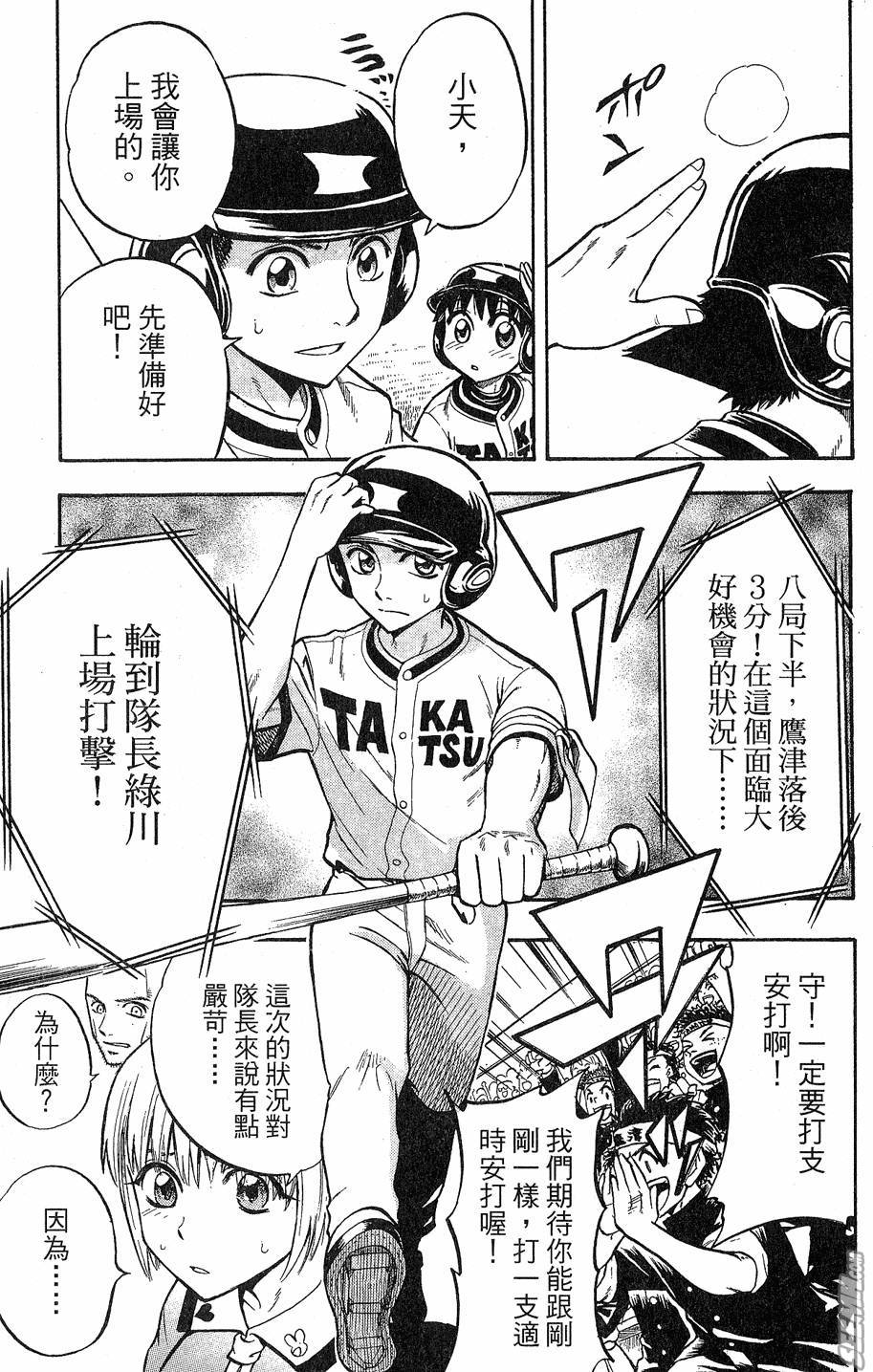 天才野球少年 第9卷 第131页