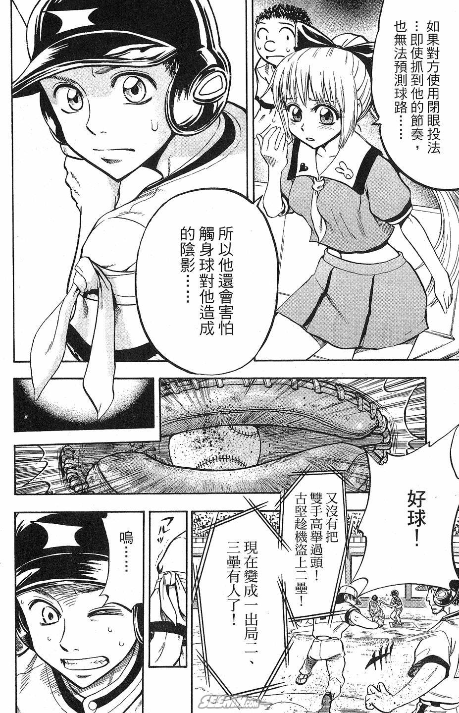 天才野球少年 第9卷 第132页