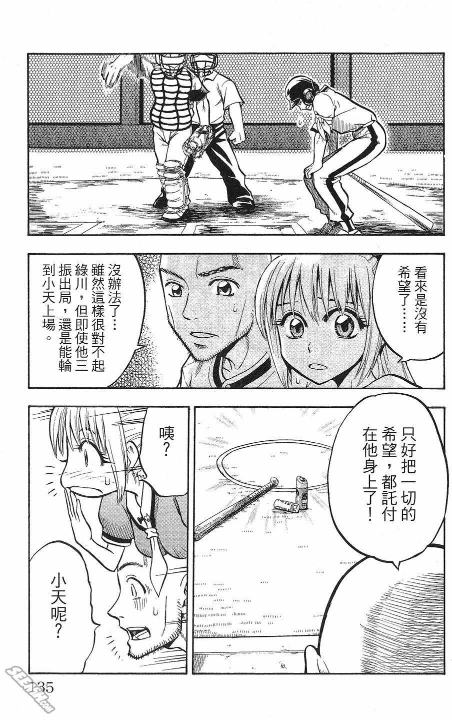 天才野球少年 第9卷 第133页