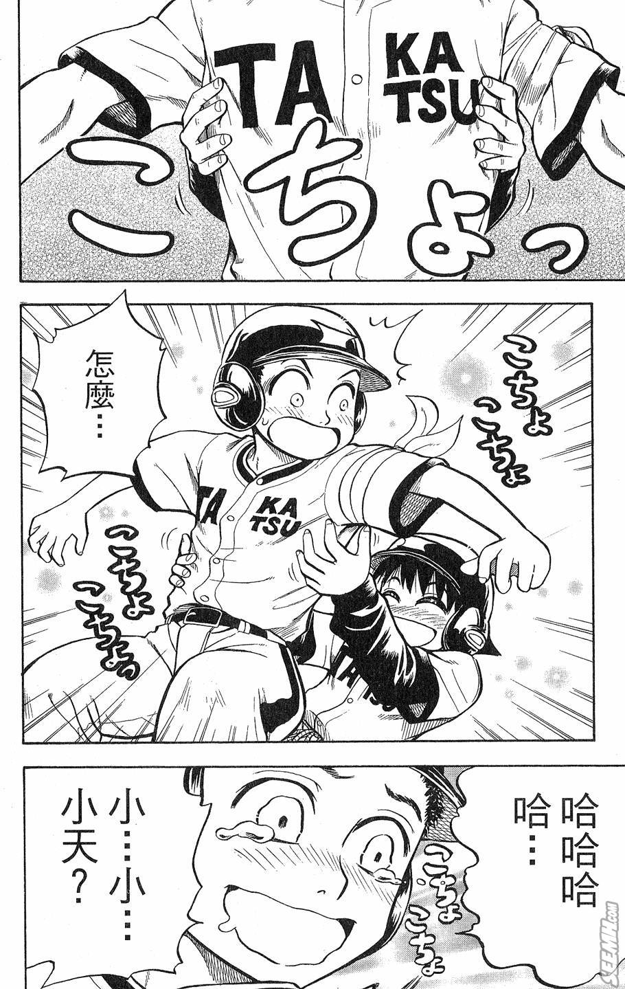 天才野球少年 第9卷 第134页