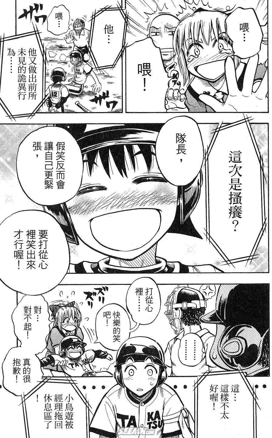 天才野球少年 第9卷 第135页