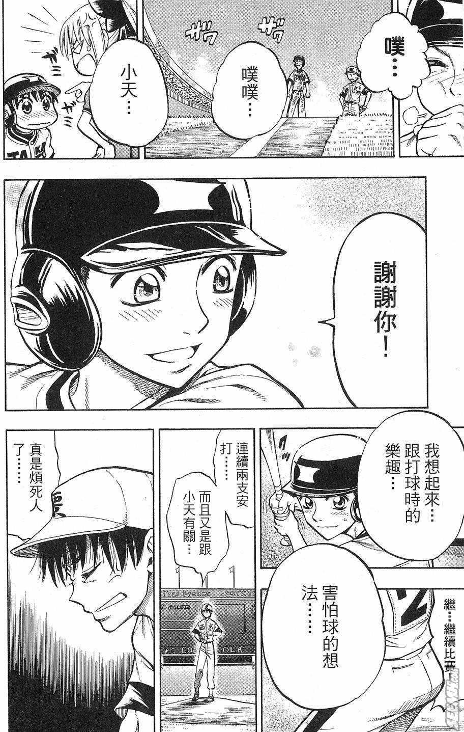 天才野球少年 第9卷 第136页