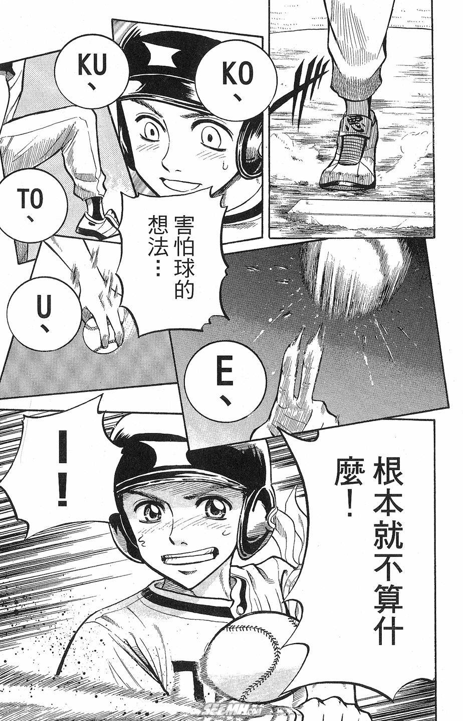 天才野球少年 第9卷 第137页