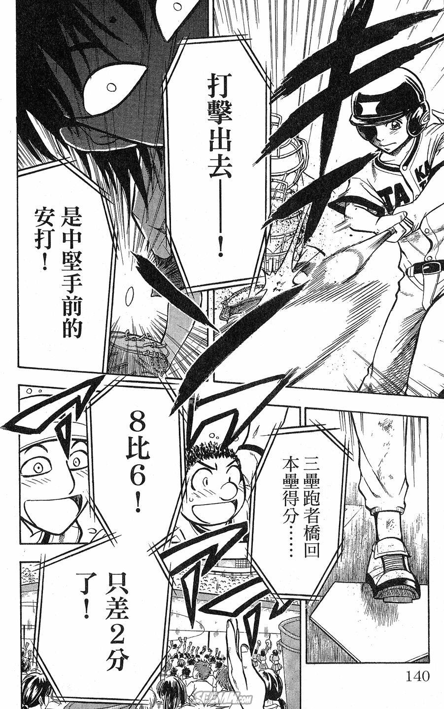 天才野球少年 第9卷 第138页
