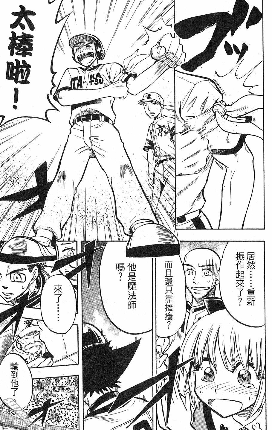 天才野球少年 第9卷 第139页