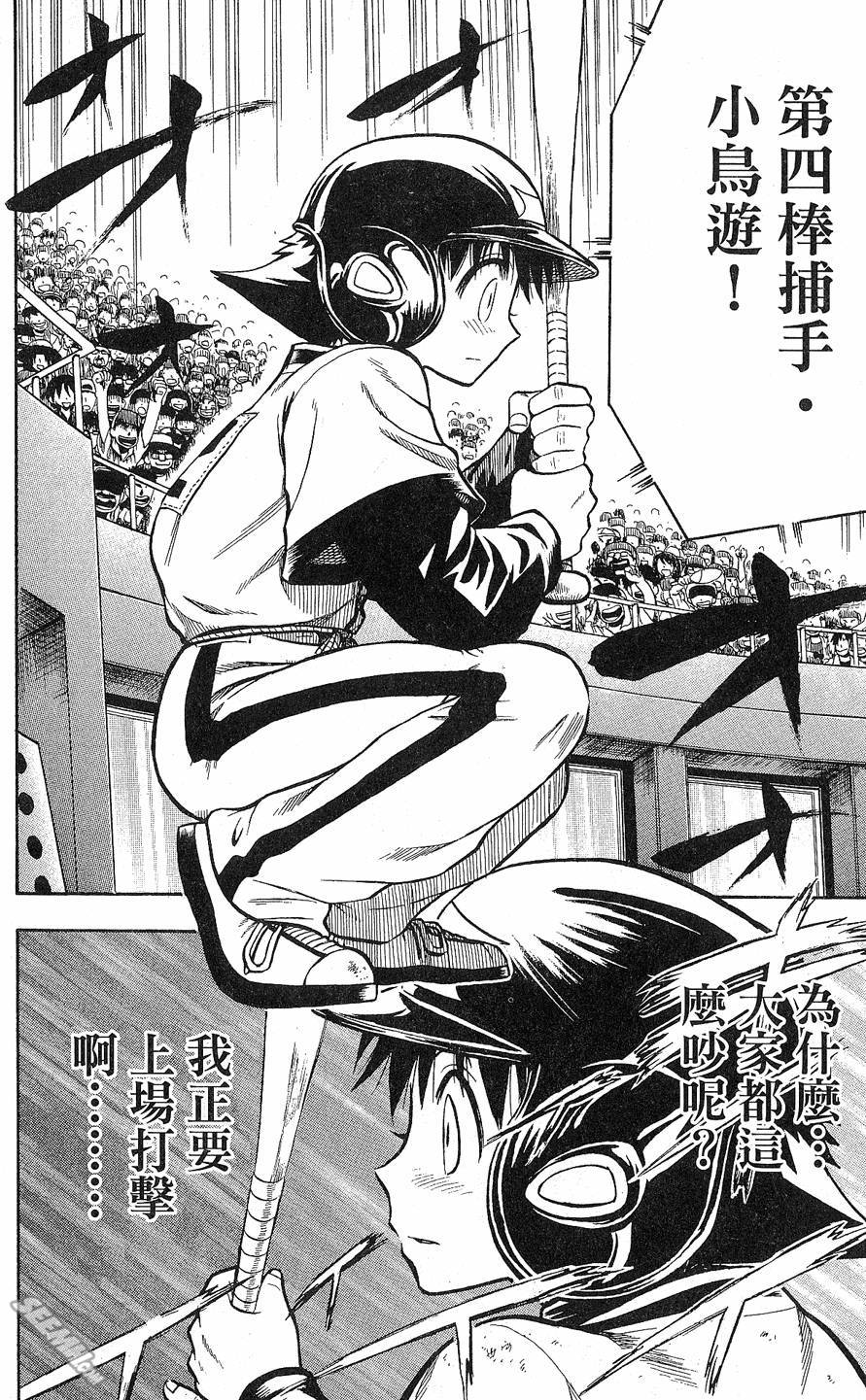 天才野球少年 第9卷 第140页