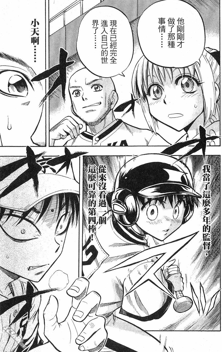 天才野球少年 第9卷 第141页