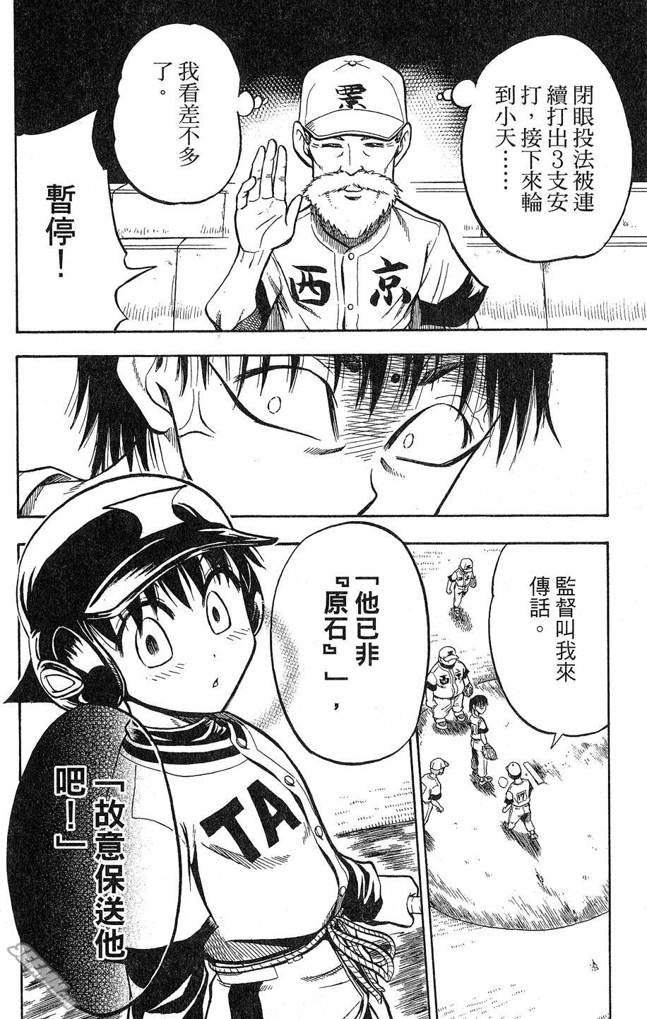 天才野球少年 第9卷 第142页