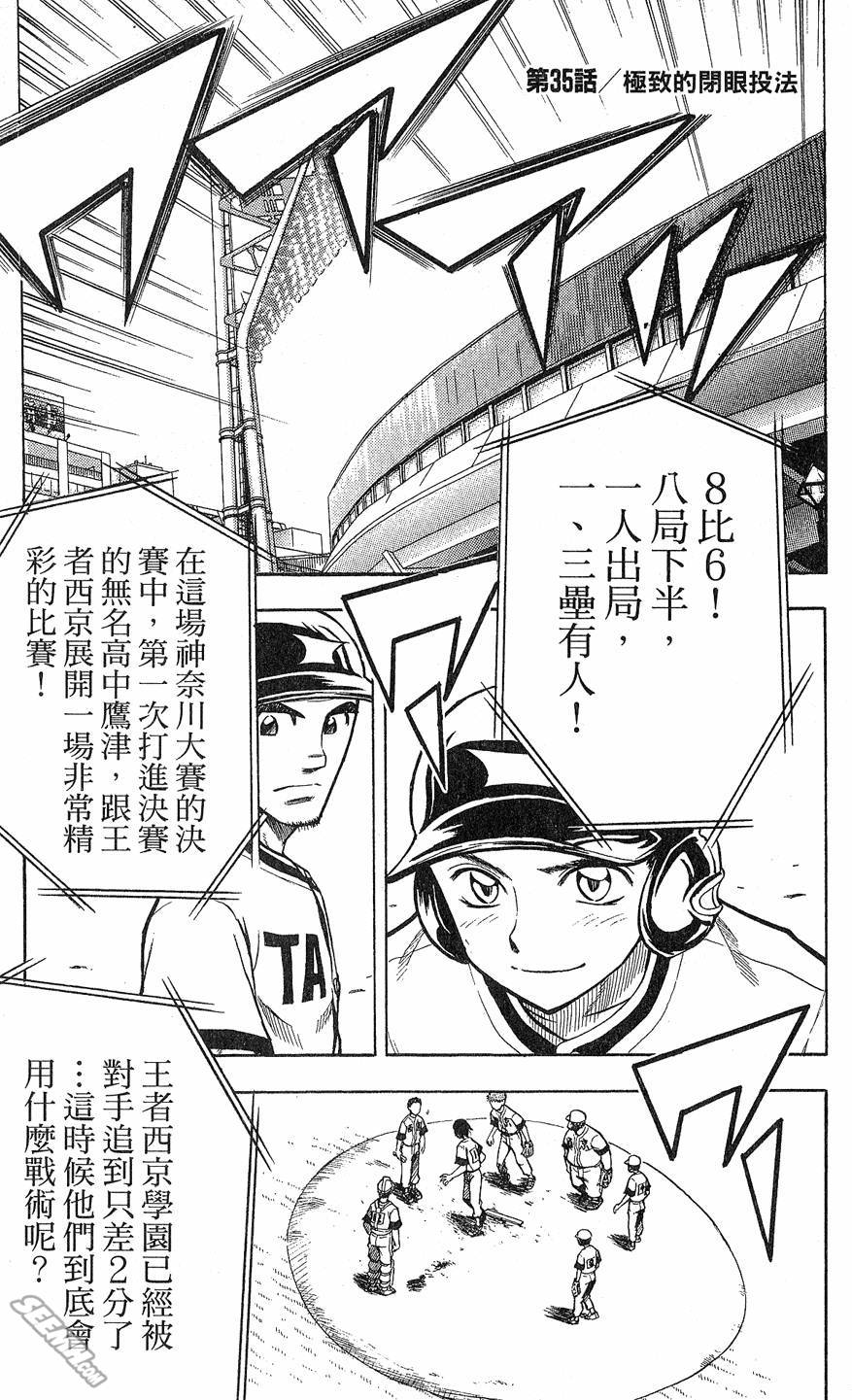 天才野球少年 第9卷 第143页