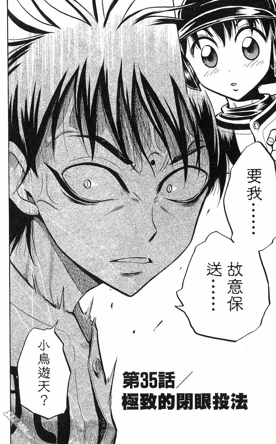 天才野球少年 第9卷 第144页