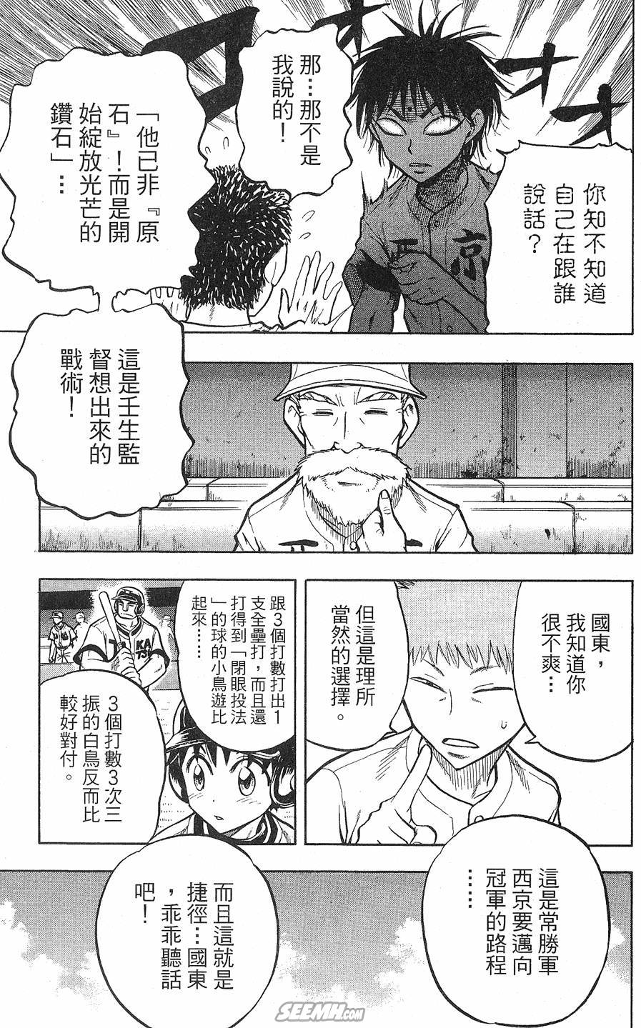 天才野球少年 第9卷 第145页