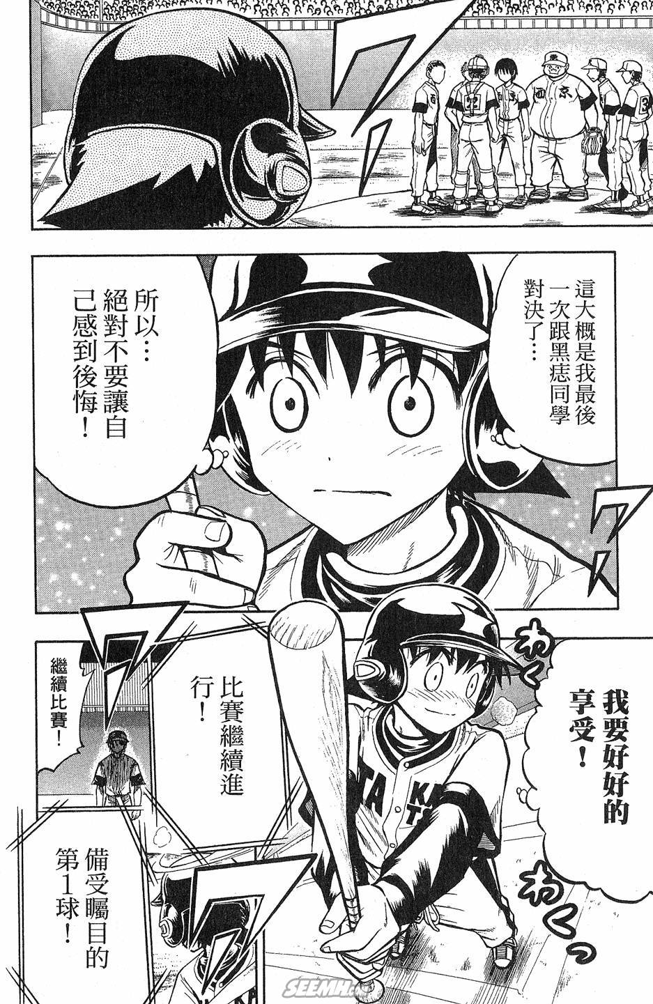 天才野球少年 第9卷 第146页