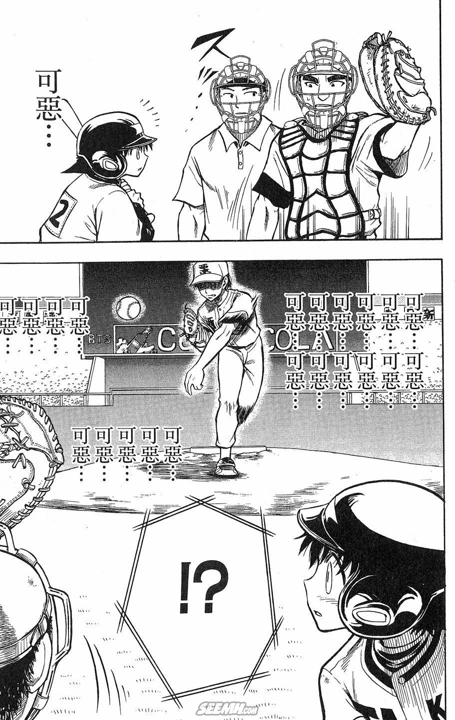 天才野球少年 第9卷 第147页