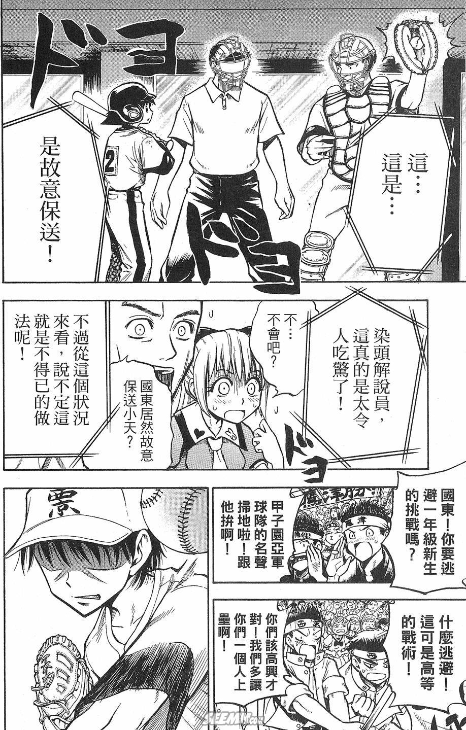 天才野球少年 第9卷 第148页