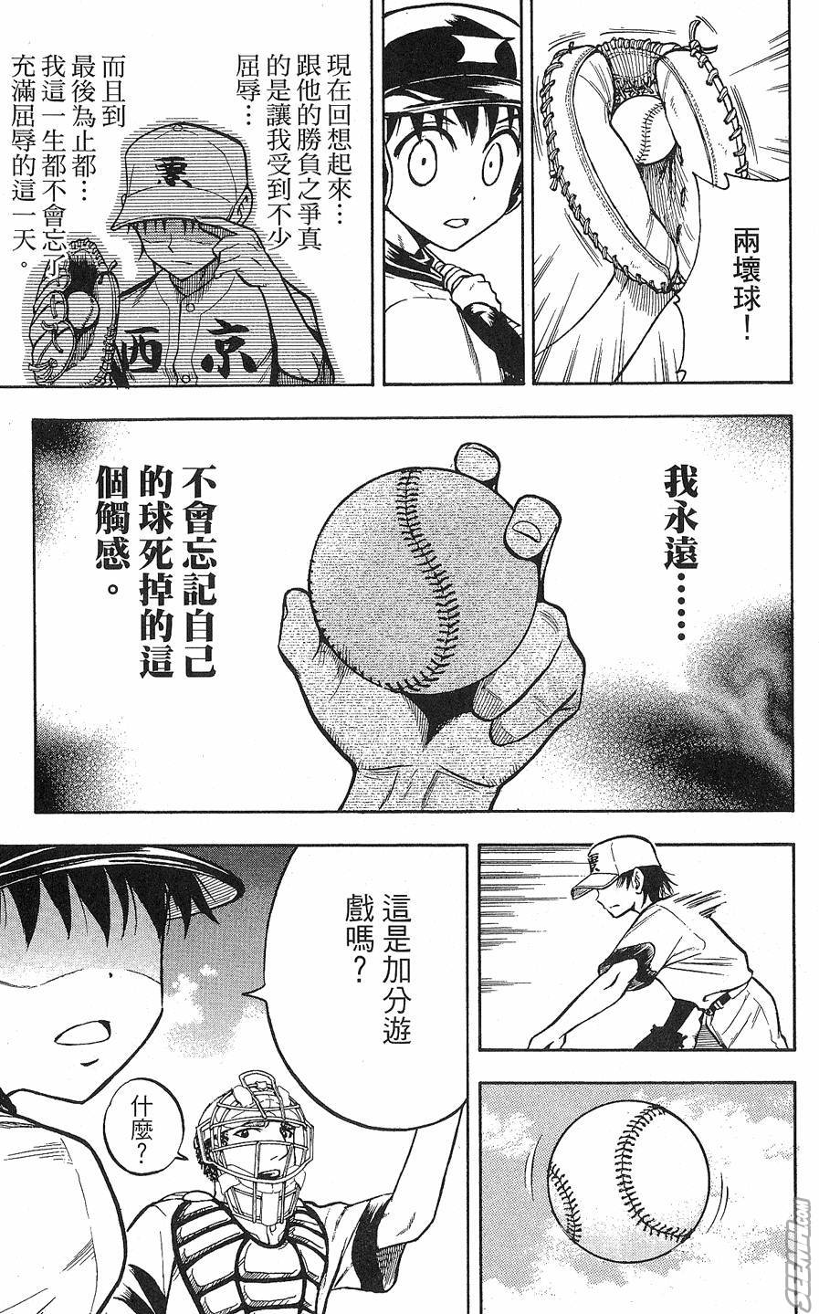 天才野球少年 第9卷 第149页