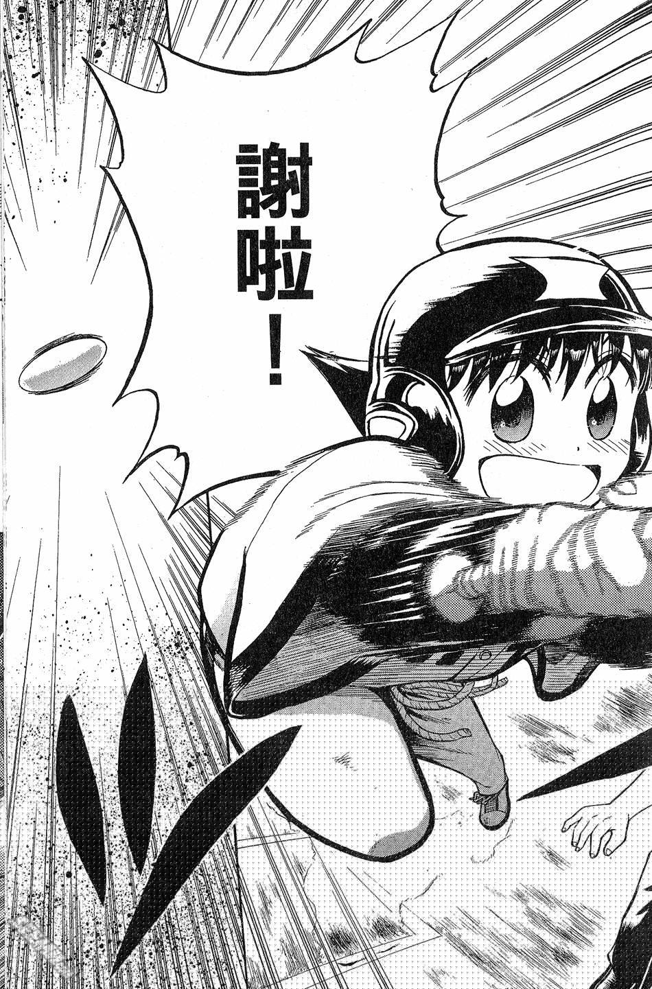 天才野球少年 第9卷 第151页