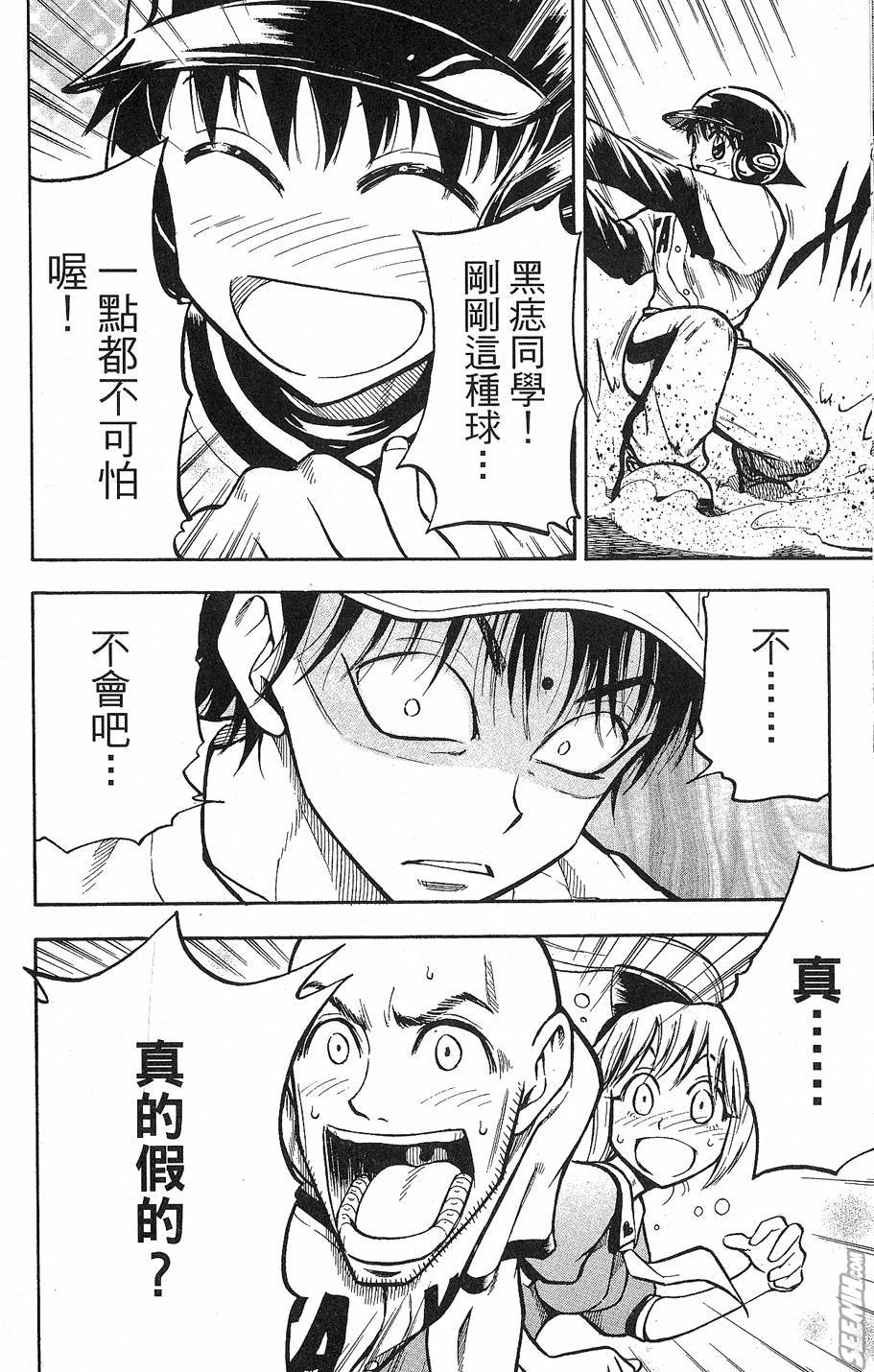 天才野球少年 第9卷 第152页