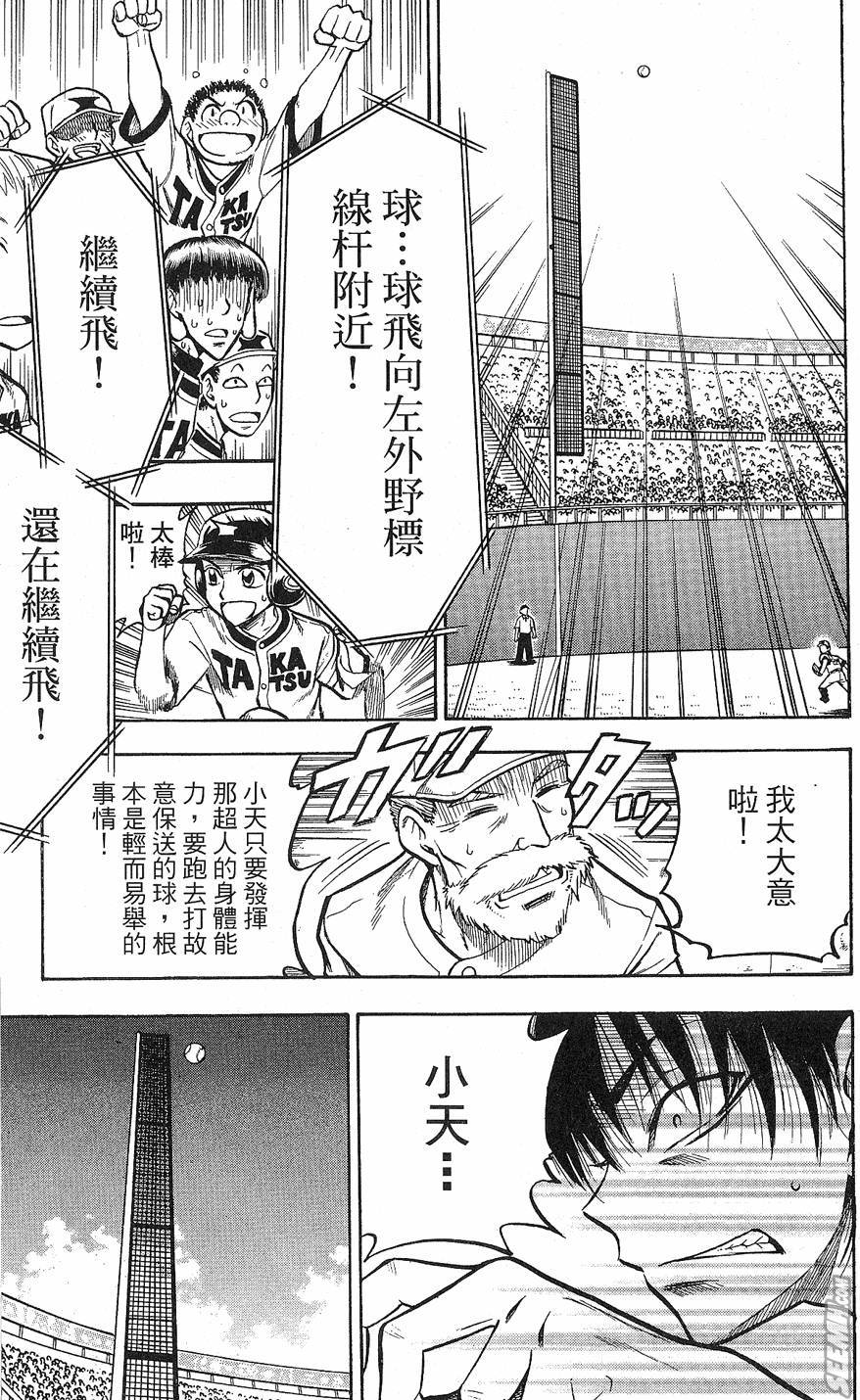 天才野球少年 第9卷 第153页