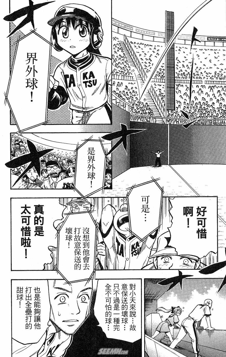 天才野球少年 第9卷 第154页