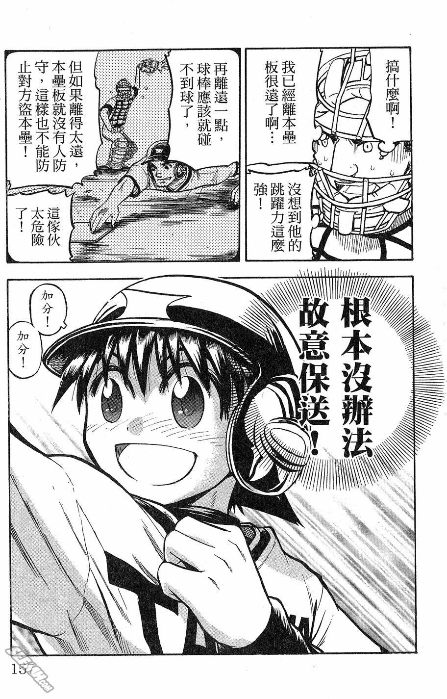 天才野球少年 第9卷 第155页