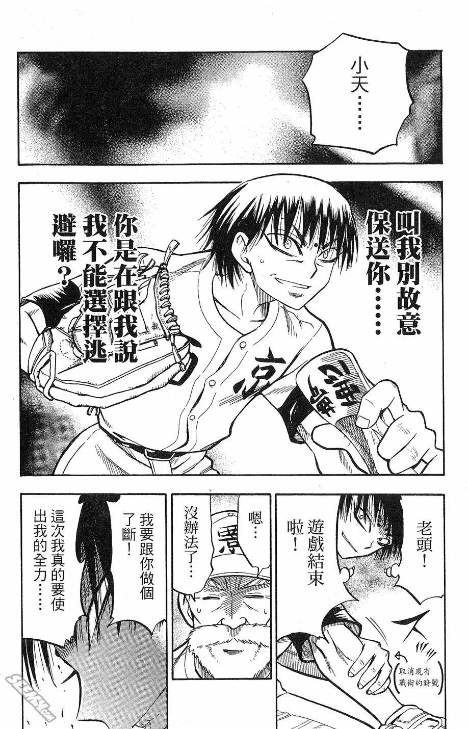 天才野球少年 第9卷 第156页
