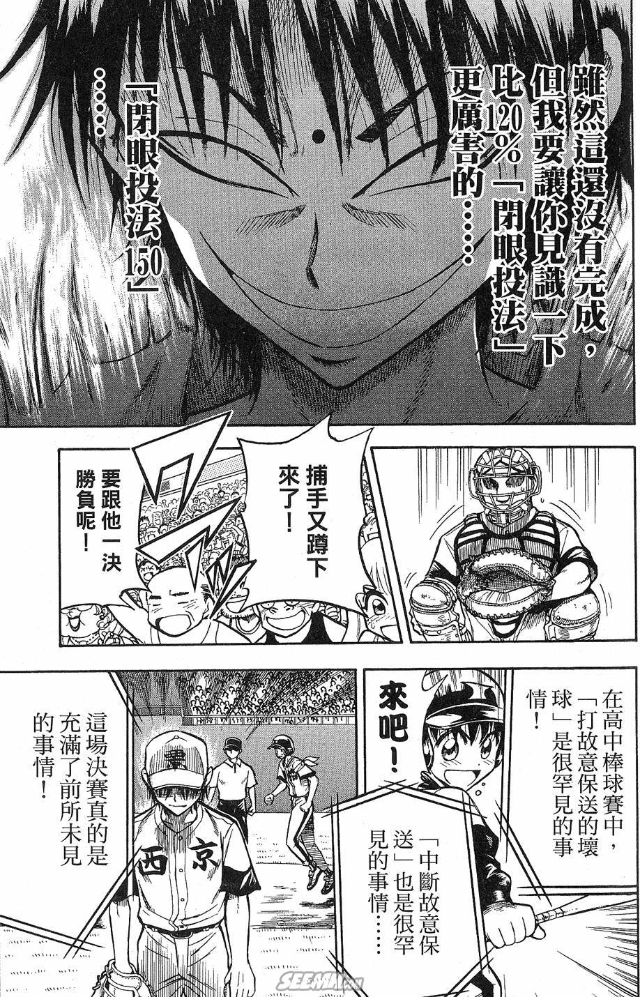 天才野球少年 第9卷 第157页