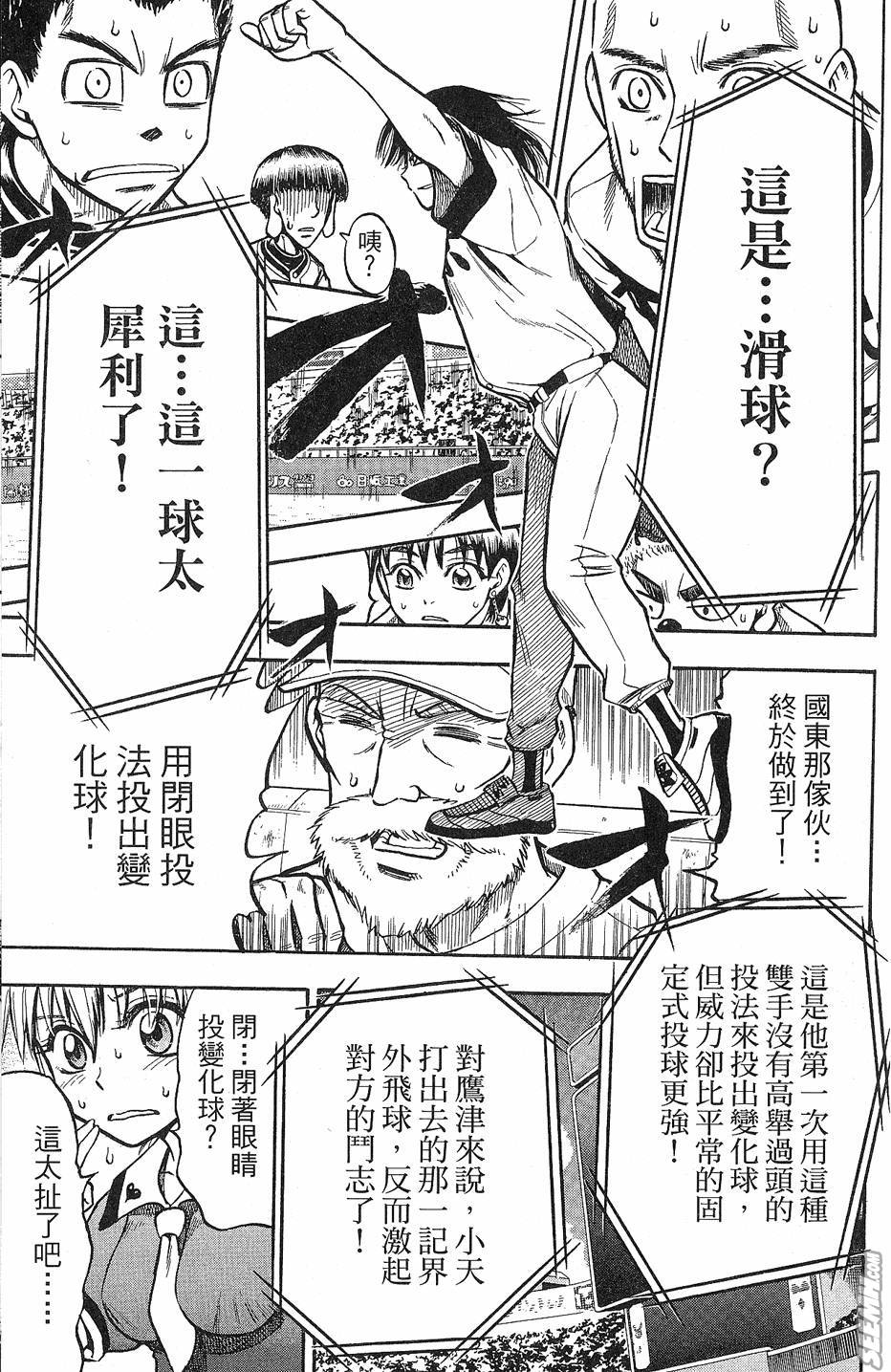 天才野球少年 第9卷 第161页