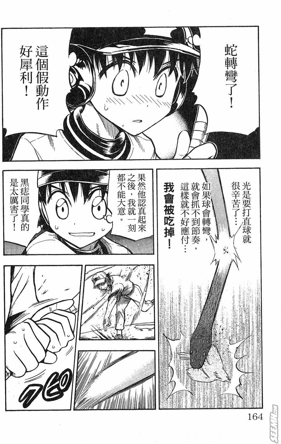 天才野球少年 第9卷 第162页